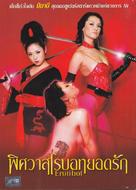 Karei naru erogami-ke no ichizoku: Shins&ocirc; reij&ocirc; wa denki shitsuji no yume o miru ka - Thai DVD movie cover (xs thumbnail)