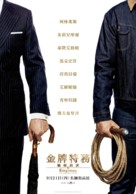 Kingsman: The Golden Circle - Hong Kong Movie Poster (xs thumbnail)