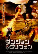 Gryphon - Japanese DVD movie cover (xs thumbnail)