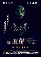 Doom of Humanity - Chinese Movie Poster (xs thumbnail)