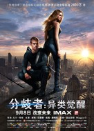 Divergent - Chinese Movie Poster (xs thumbnail)