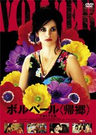 Volver - Japanese DVD movie cover (xs thumbnail)