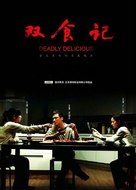 Shuang shi ji - Taiwanese Movie Poster (xs thumbnail)