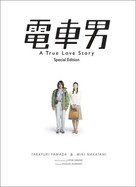 Densha otoko - Chinese DVD movie cover (xs thumbnail)