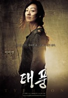 Typhoon - South Korean Movie Poster (xs thumbnail)