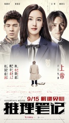 Inference Notes - Chinese Movie Poster (xs thumbnail)