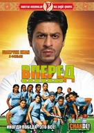 Chak De India - Russian Movie Cover (xs thumbnail)
