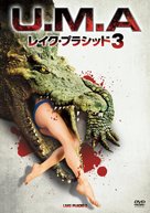 Lake Placid 3 - Japanese DVD movie cover (xs thumbnail)