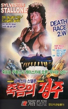 Death Race 2000 - South Korean VHS movie cover (xs thumbnail)