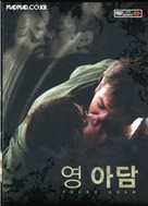 Young Adam - South Korean Movie Cover (xs thumbnail)