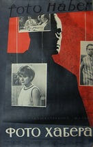 Fot&oacute; H&aacute;ber - Russian Movie Poster (xs thumbnail)