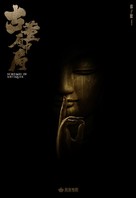 Schemes in Antiques - Chinese Movie Poster (xs thumbnail)