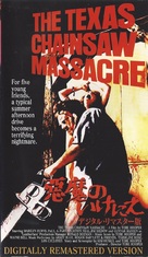 The Texas Chain Saw Massacre - Japanese VHS movie cover (xs thumbnail)