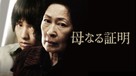 Mother - Japanese Movie Cover (xs thumbnail)