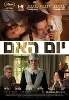 Mothering Sunday - Israeli Movie Poster (xs thumbnail)