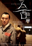 Soom - South Korean Movie Poster (xs thumbnail)