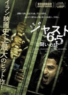Metri Shesh Va Nim - Japanese Movie Poster (xs thumbnail)