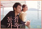 Tokyo Family - South Korean Movie Poster (xs thumbnail)