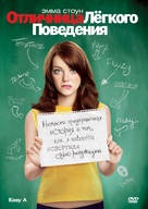 Easy A - Russian DVD movie cover (xs thumbnail)