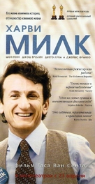 Milk - Russian Movie Poster (xs thumbnail)