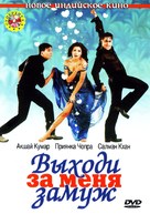 Mujhse Shaadi Karogi - Russian DVD movie cover (xs thumbnail)