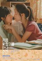 Fragrance of the First Flower - South Korean Movie Poster (xs thumbnail)