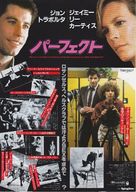 Perfect - Japanese Movie Poster (xs thumbnail)