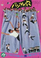 Pantsu no ana - Japanese Movie Poster (xs thumbnail)