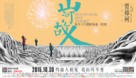 Shan he gu ren - Chinese Movie Poster (xs thumbnail)