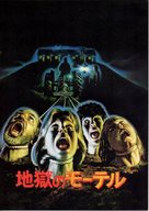 Motel Hell - Japanese Movie Poster (xs thumbnail)
