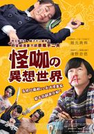 Korede iinoda! Eiga Akatsuka Fujio - Taiwanese Movie Poster (xs thumbnail)