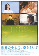 Sekai no ch&ucirc;shin de, ai wo sakebu - Japanese Movie Poster (xs thumbnail)