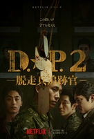 &quot;D.P.&quot; - Japanese Movie Poster (xs thumbnail)