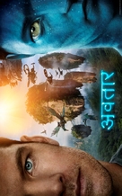 Avatar - Indian Movie Poster (xs thumbnail)