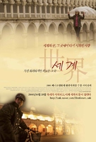 Shijie - South Korean Movie Poster (xs thumbnail)