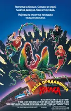 Little Shop of Horrors Poster