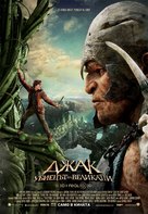 Jack the Giant Slayer - Bulgarian Movie Poster (xs thumbnail)