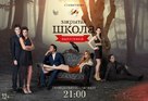 &quot;Zakrytaya shkola&quot; - Russian Movie Poster (xs thumbnail)