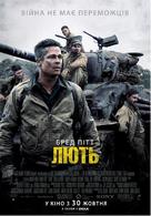 Fury - Ukrainian Movie Poster (xs thumbnail)