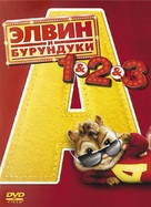 Alvin and the Chipmunks - Russian DVD movie cover (xs thumbnail)