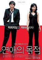 Yeonae-ui mokjeok - South Korean poster (xs thumbnail)