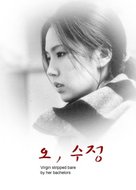 Oh! Soo-jung - South Korean poster (xs thumbnail)