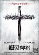 Solace - Chinese Movie Poster (xs thumbnail)