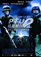 Kei tung bou deui: Tung pou - Chinese Movie Poster (xs thumbnail)