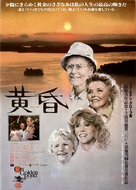 On Golden Pond - Japanese Movie Poster (xs thumbnail)
