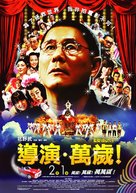 Kantoku &middot; Banzai! - Taiwanese Movie Poster (xs thumbnail)