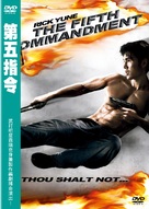 The Fifth Commandment - Chinese Movie Cover (xs thumbnail)