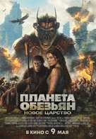 Kingdom of the Planet of the Apes - Kazakh Movie Poster (xs thumbnail)