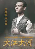 &quot;Da jiang da he&quot; - Chinese Movie Poster (xs thumbnail)