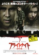 Fright Night - Japanese Movie Poster (xs thumbnail)